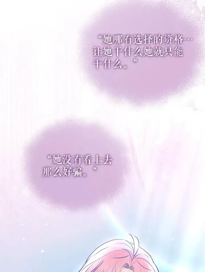 《恶女把男主捡回家》65.柯莱娅的觉醒图114