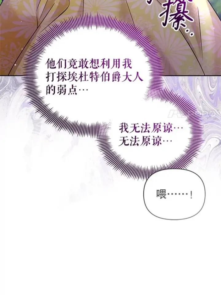 《恶女把男主捡回家》65.柯莱娅的觉醒图116