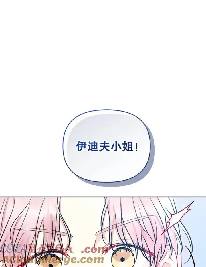 《恶女把男主捡回家》65.柯莱娅的觉醒图117