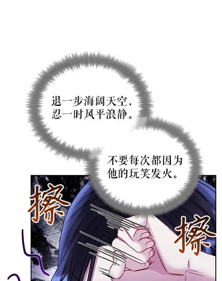 《恶女把男主捡回家》65.柯莱娅的觉醒图12