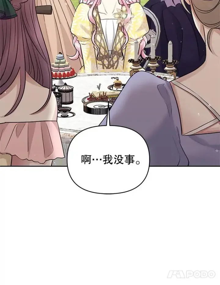 《恶女把男主捡回家》65.柯莱娅的觉醒图122