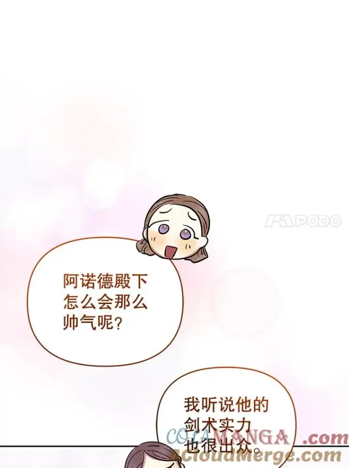 《恶女把男主捡回家》65.柯莱娅的觉醒图129