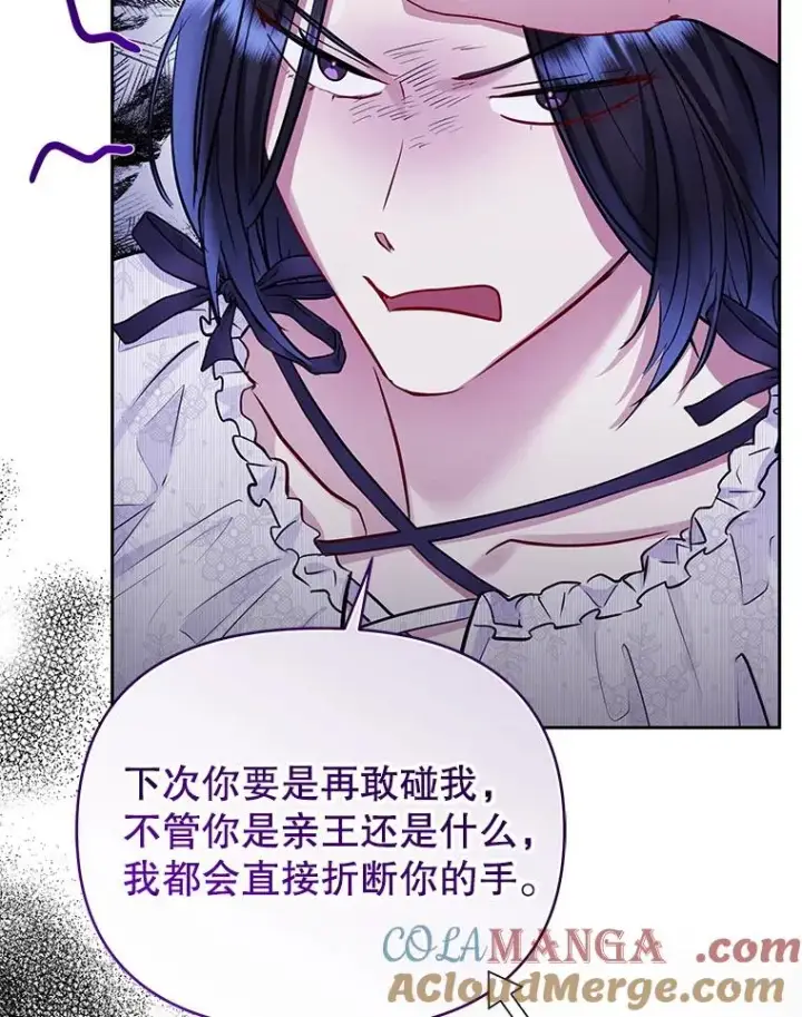 《恶女把男主捡回家》65.柯莱娅的觉醒图13