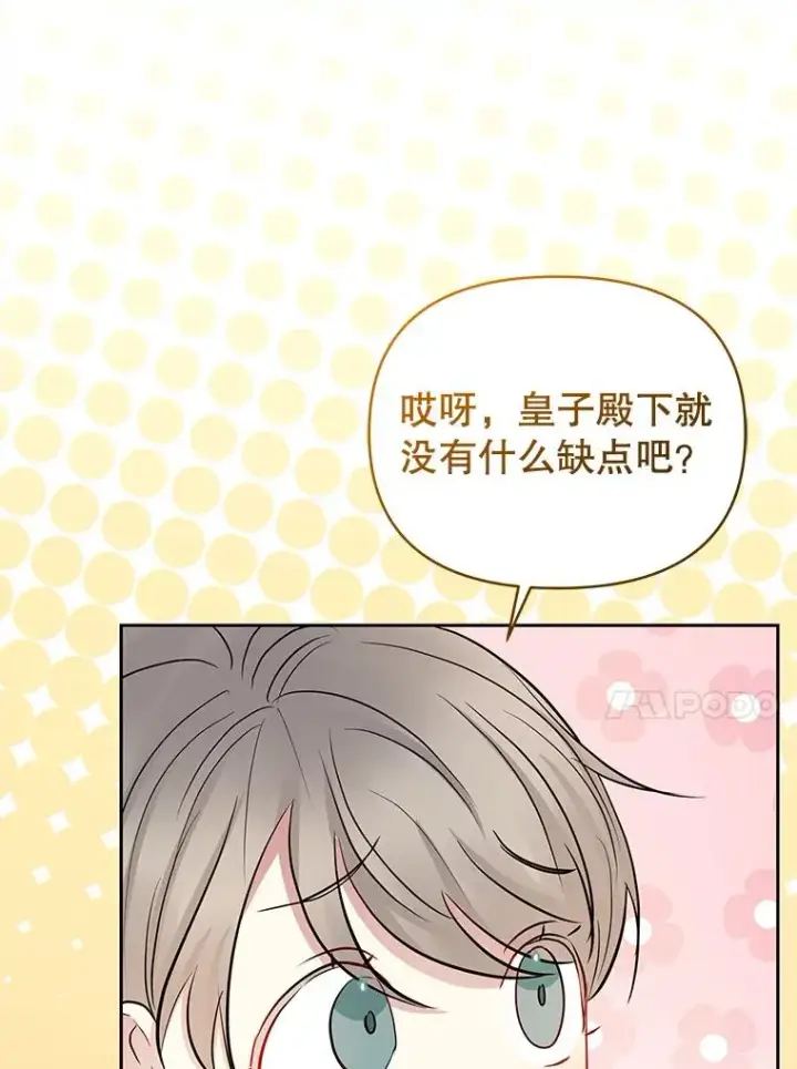 《恶女把男主捡回家》65.柯莱娅的觉醒图132