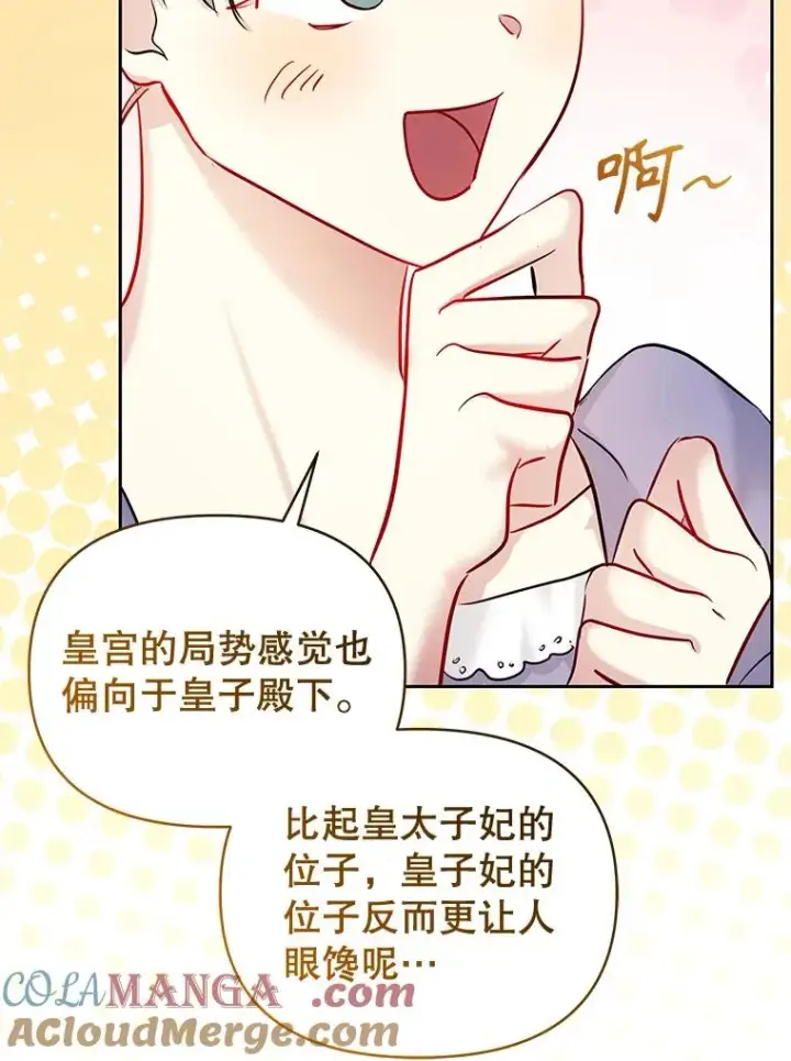 《恶女把男主捡回家》65.柯莱娅的觉醒图133
