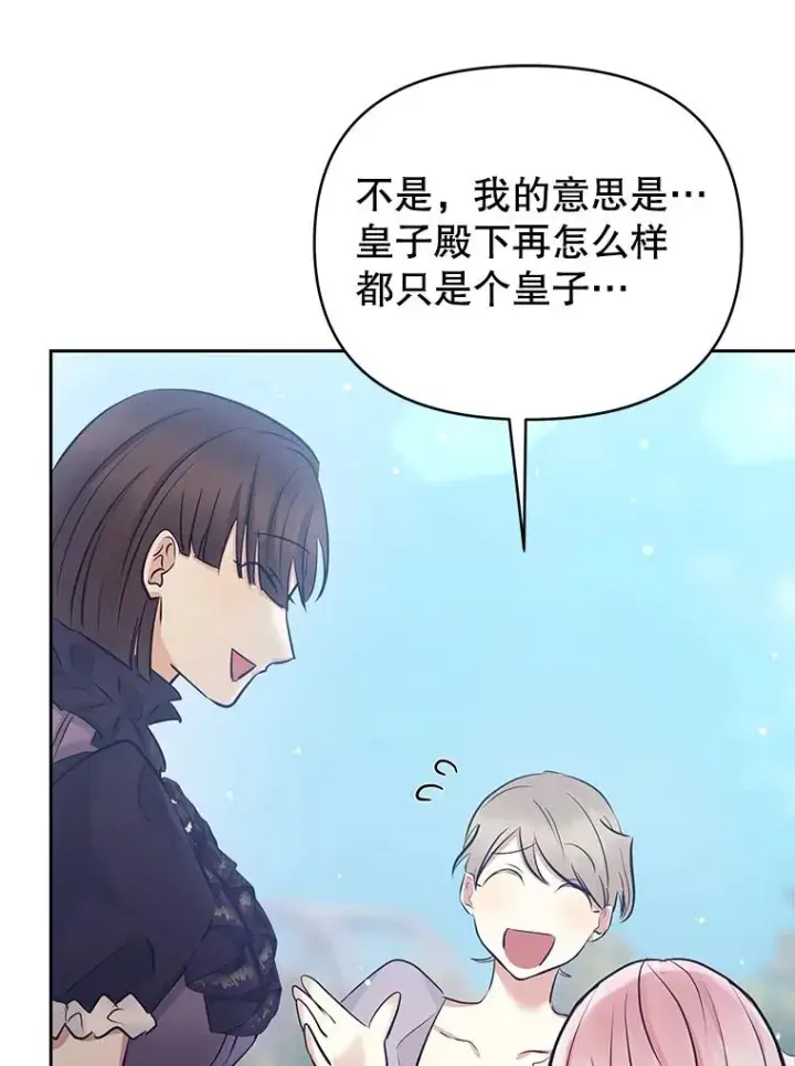 《恶女把男主捡回家》65.柯莱娅的觉醒图136