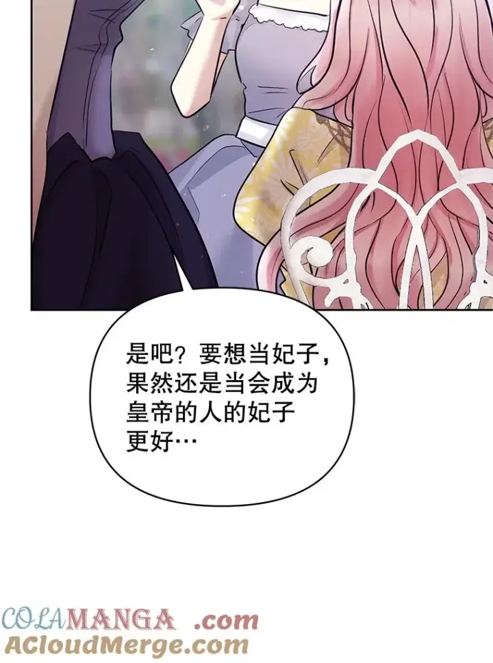 《恶女把男主捡回家》65.柯莱娅的觉醒图137