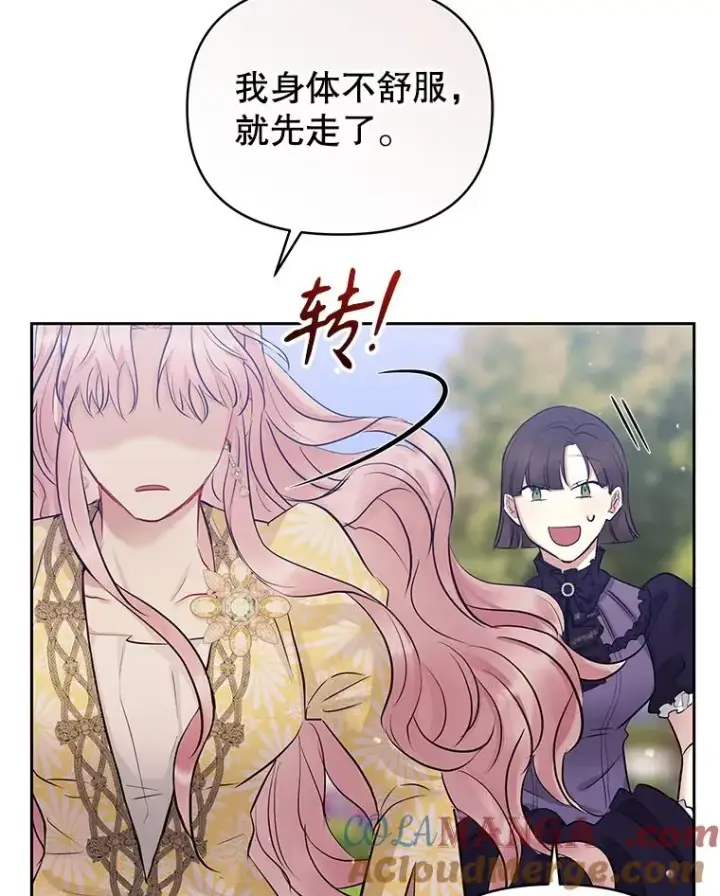 《恶女把男主捡回家》65.柯莱娅的觉醒图141