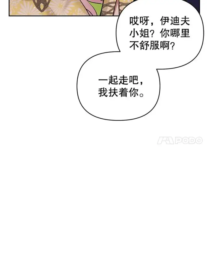 《恶女把男主捡回家》65.柯莱娅的觉醒图142