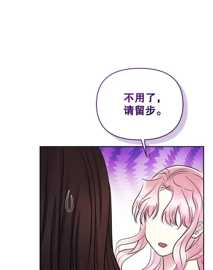 《恶女把男主捡回家》65.柯莱娅的觉醒图143