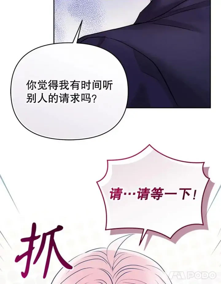 《恶女把男主捡回家》65.柯莱娅的觉醒图156