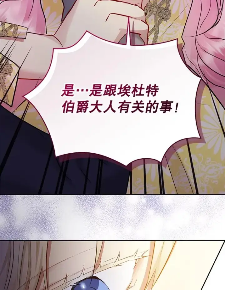 《恶女把男主捡回家》65.柯莱娅的觉醒图158
