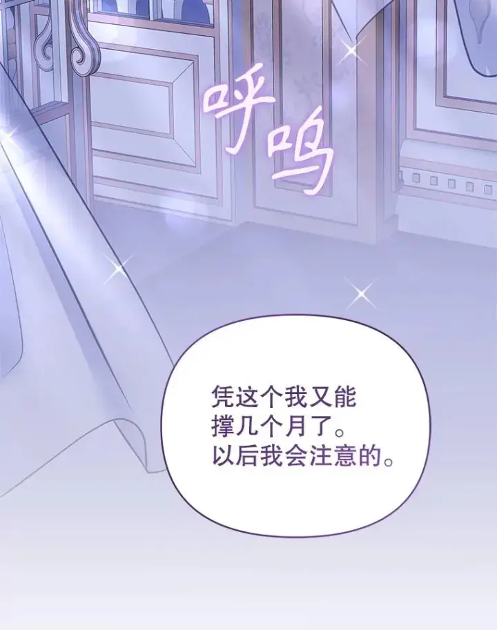 《恶女把男主捡回家》65.柯莱娅的觉醒图16