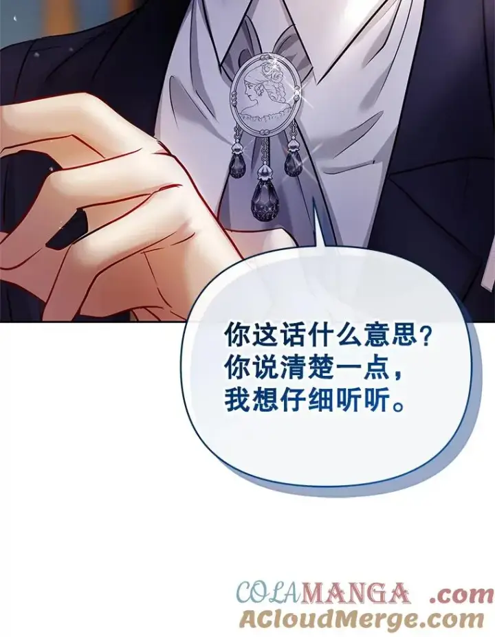 《恶女把男主捡回家》65.柯莱娅的觉醒图161