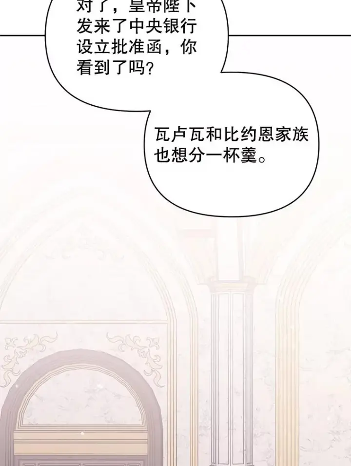 《恶女把男主捡回家》65.柯莱娅的觉醒图26