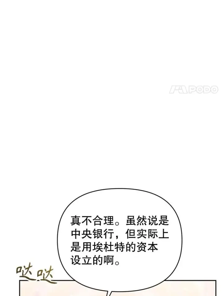 《恶女把男主捡回家》65.柯莱娅的觉醒图28