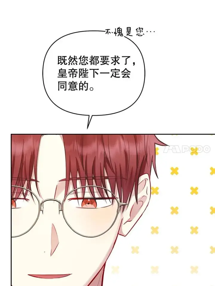 《恶女把男主捡回家》65.柯莱娅的觉醒图31