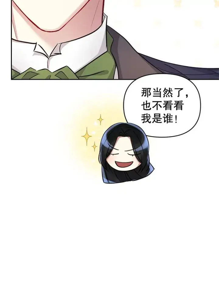 《恶女把男主捡回家》65.柯莱娅的觉醒图32