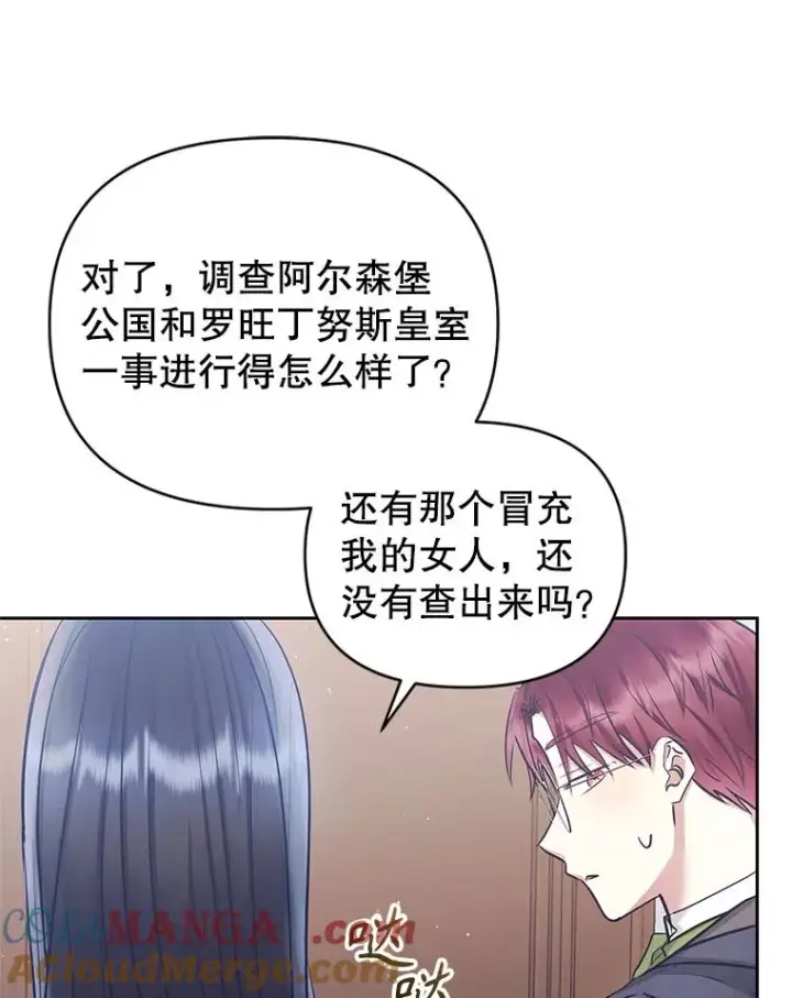 《恶女把男主捡回家》65.柯莱娅的觉醒图33