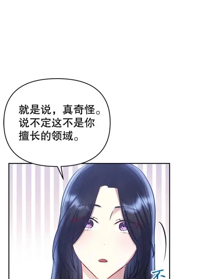 《恶女把男主捡回家》65.柯莱娅的觉醒图35