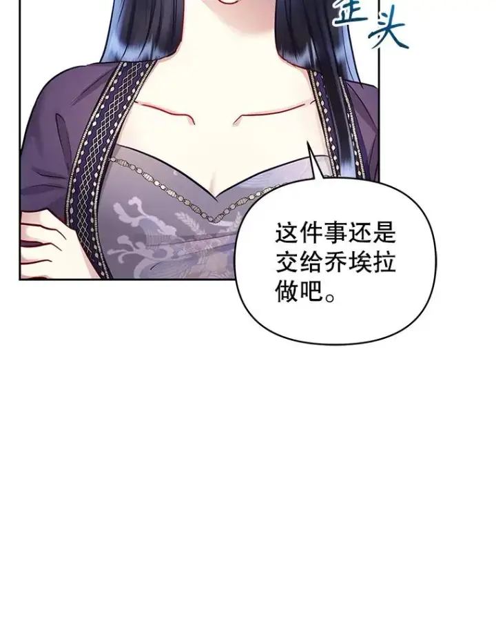 《恶女把男主捡回家》65.柯莱娅的觉醒图36