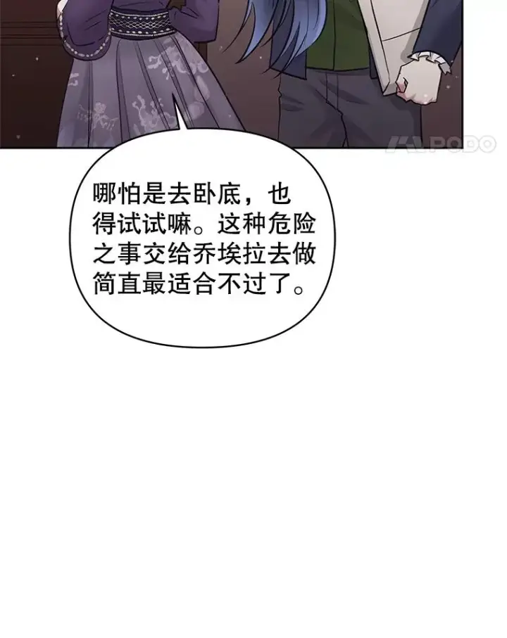 《恶女把男主捡回家》65.柯莱娅的觉醒图38