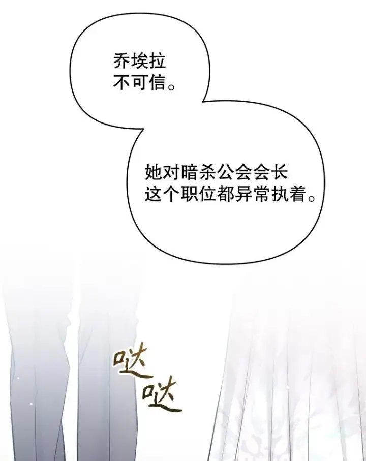 《恶女把男主捡回家》65.柯莱娅的觉醒图39