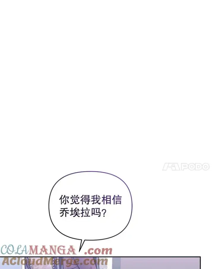 《恶女把男主捡回家》65.柯莱娅的觉醒图41