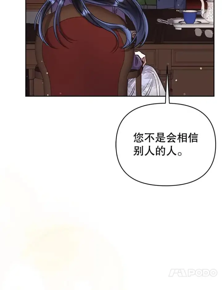 《恶女把男主捡回家》65.柯莱娅的觉醒图44