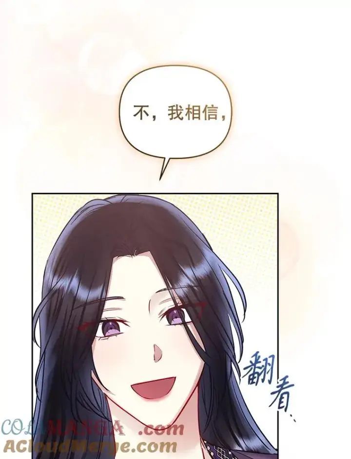 《恶女把男主捡回家》65.柯莱娅的觉醒图45