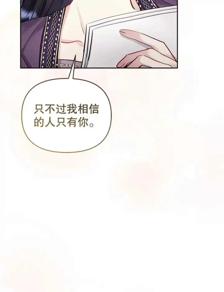 《恶女把男主捡回家》65.柯莱娅的觉醒图46