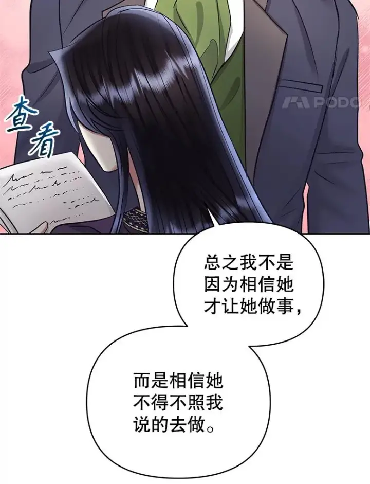《恶女把男主捡回家》65.柯莱娅的觉醒图48