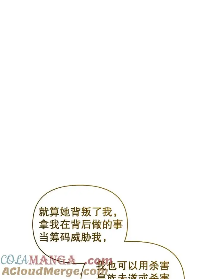 《恶女把男主捡回家》65.柯莱娅的觉醒图49