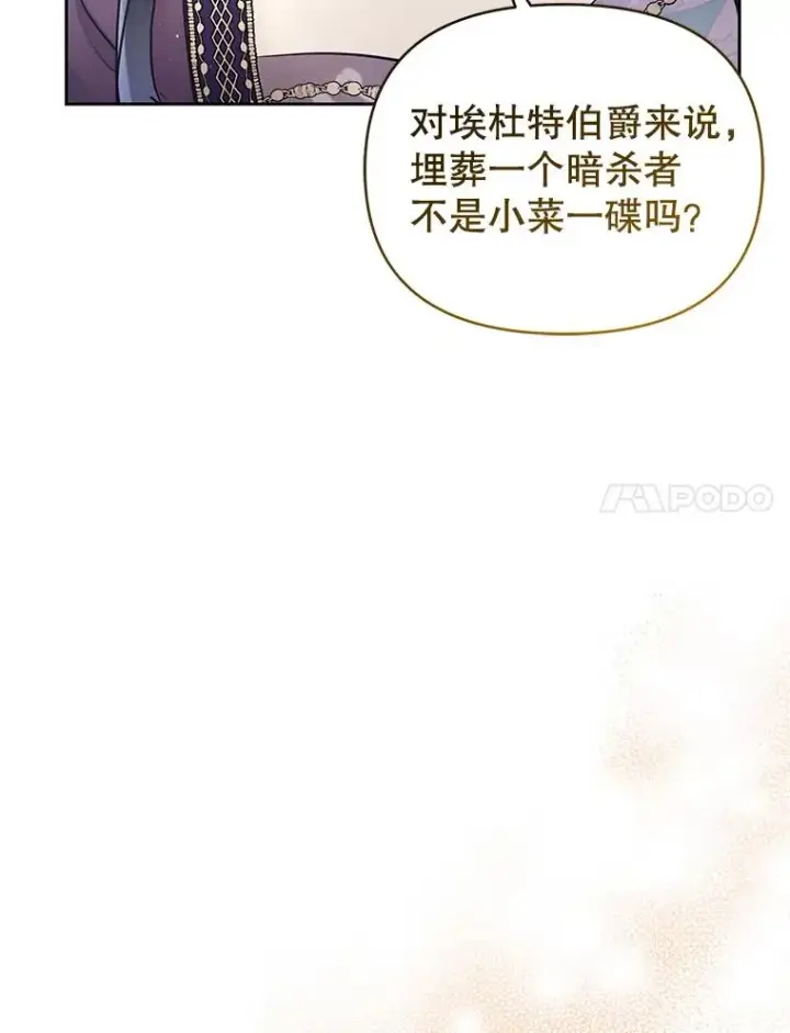 《恶女把男主捡回家》65.柯莱娅的觉醒图51