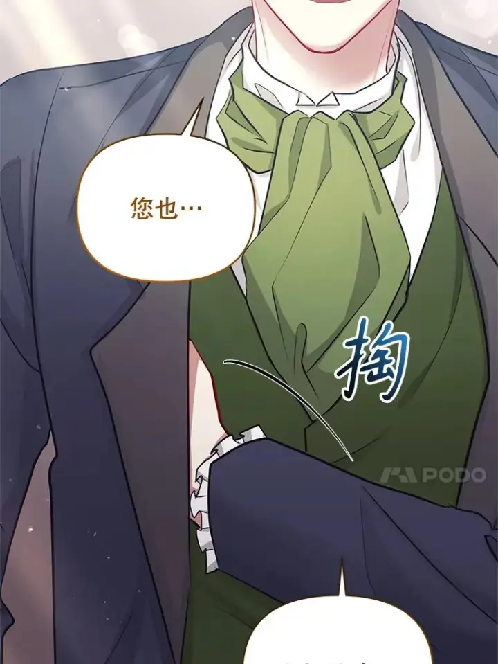 《恶女把男主捡回家》65.柯莱娅的觉醒图54