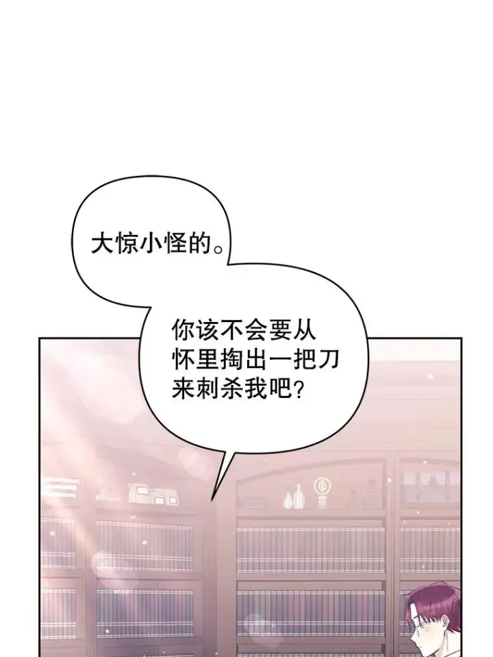 《恶女把男主捡回家》65.柯莱娅的觉醒图56