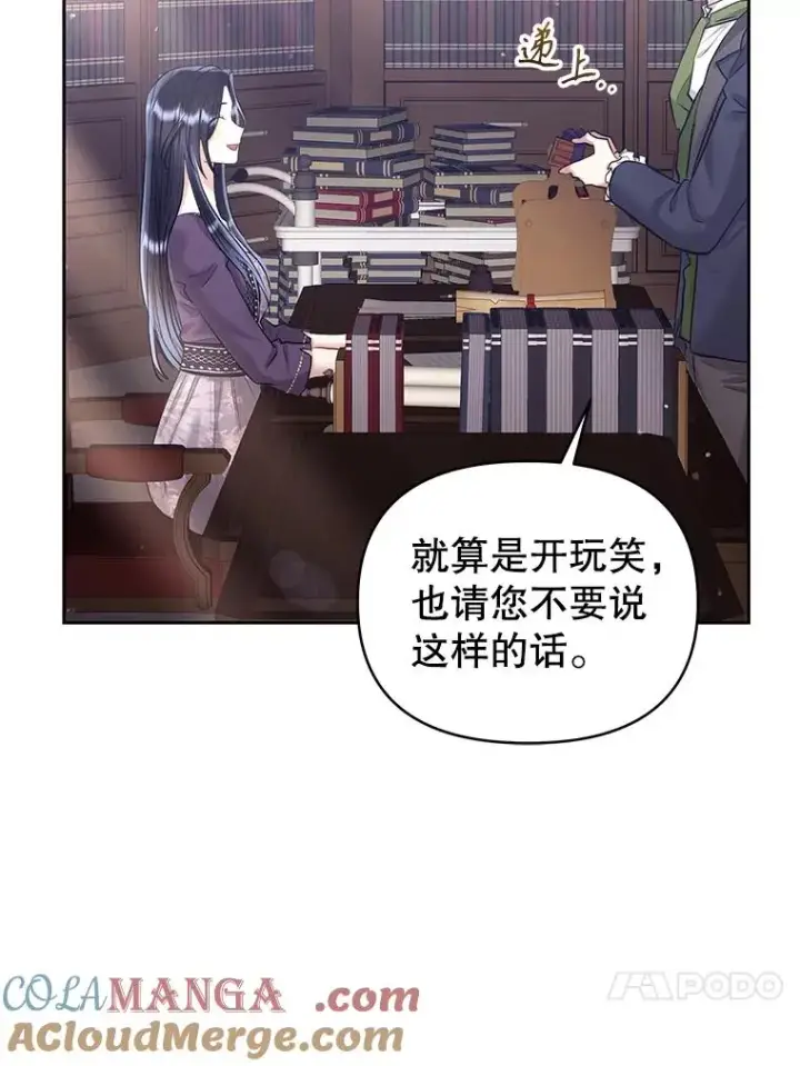 《恶女把男主捡回家》65.柯莱娅的觉醒图57