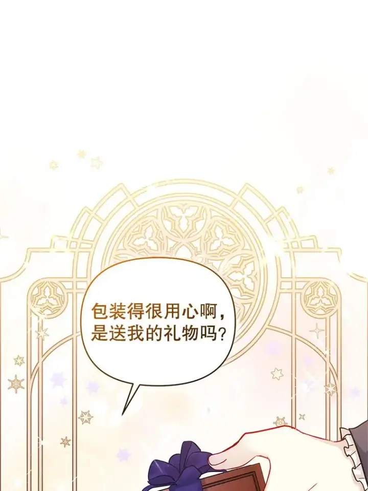 《恶女把男主捡回家》65.柯莱娅的觉醒图58