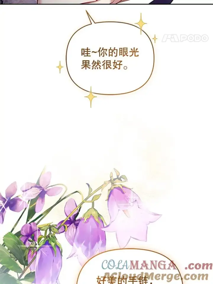《恶女把男主捡回家》65.柯莱娅的觉醒图61