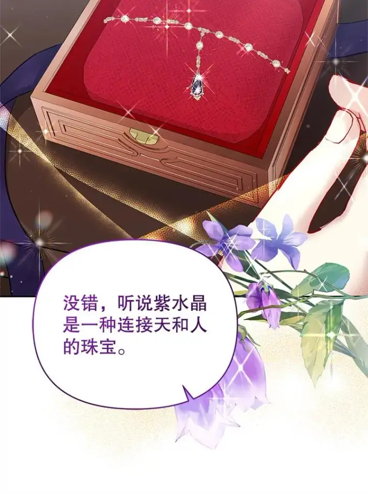 《恶女把男主捡回家》65.柯莱娅的觉醒图63