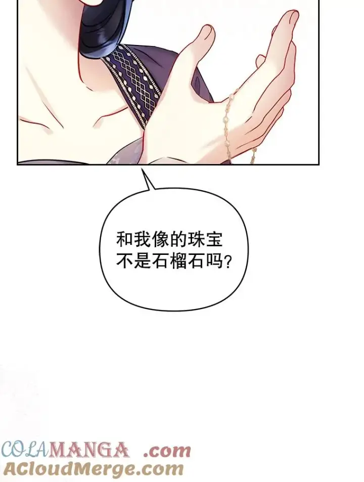 《恶女把男主捡回家》65.柯莱娅的觉醒图65
