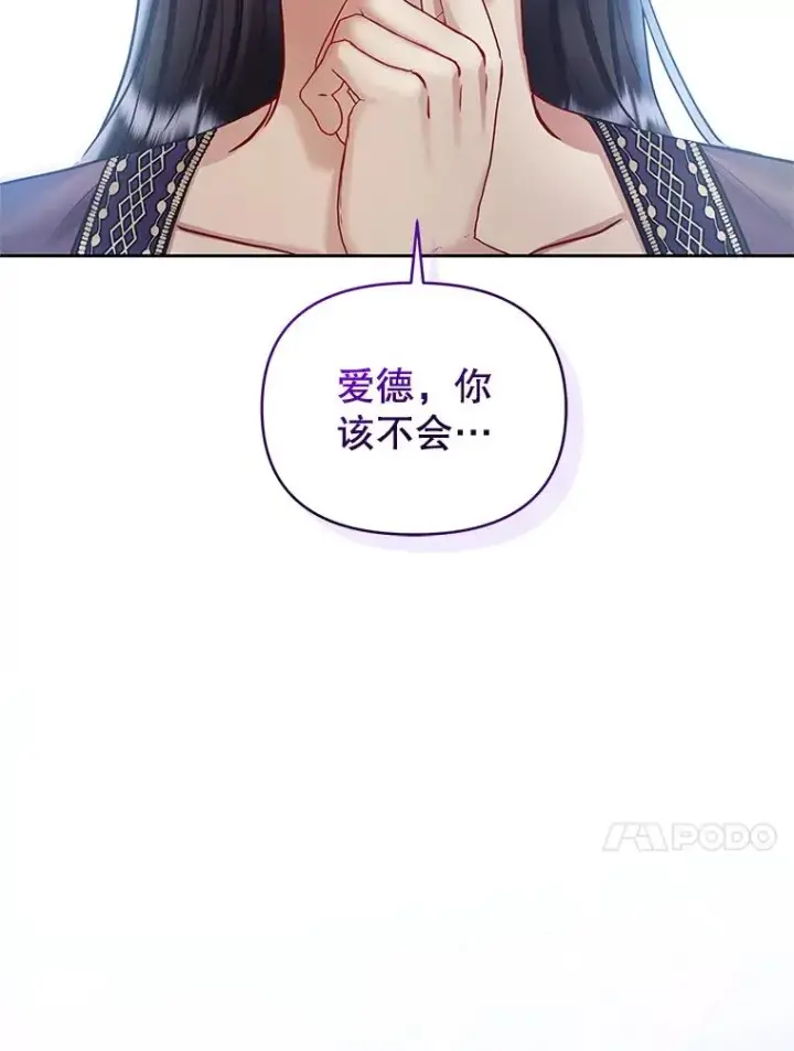 《恶女把男主捡回家》65.柯莱娅的觉醒图70
