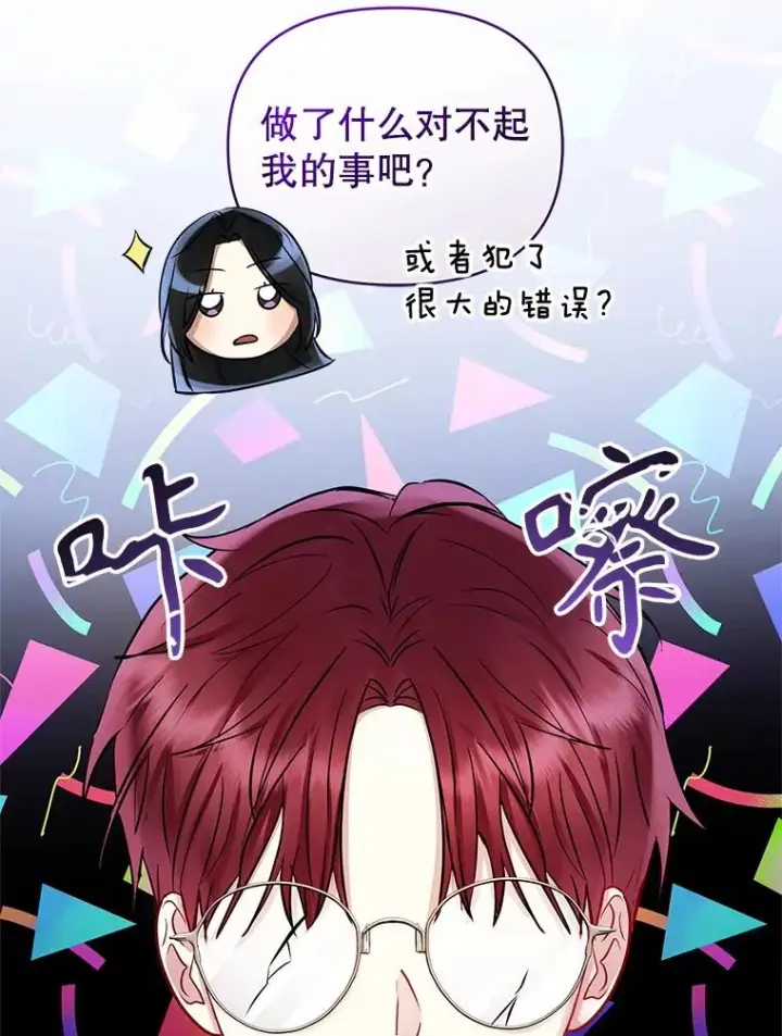 《恶女把男主捡回家》65.柯莱娅的觉醒图71