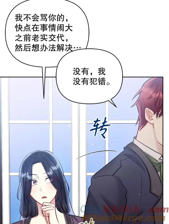 《恶女把男主捡回家》65.柯莱娅的觉醒图73