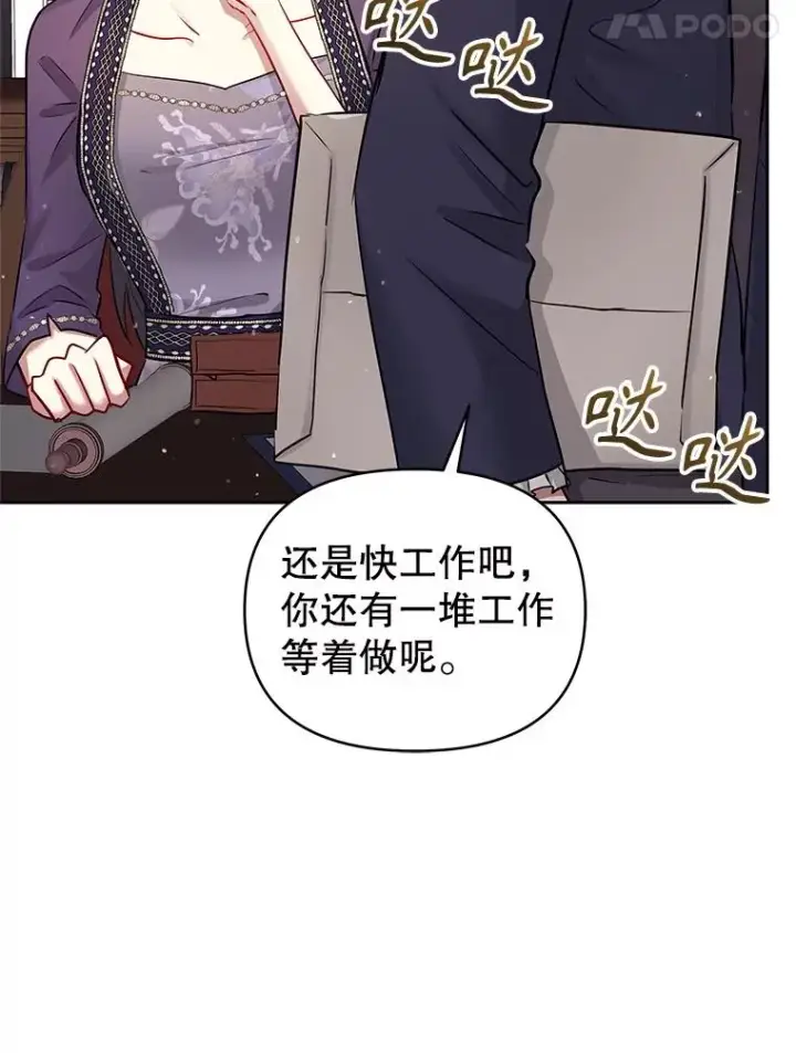 《恶女把男主捡回家》65.柯莱娅的觉醒图74