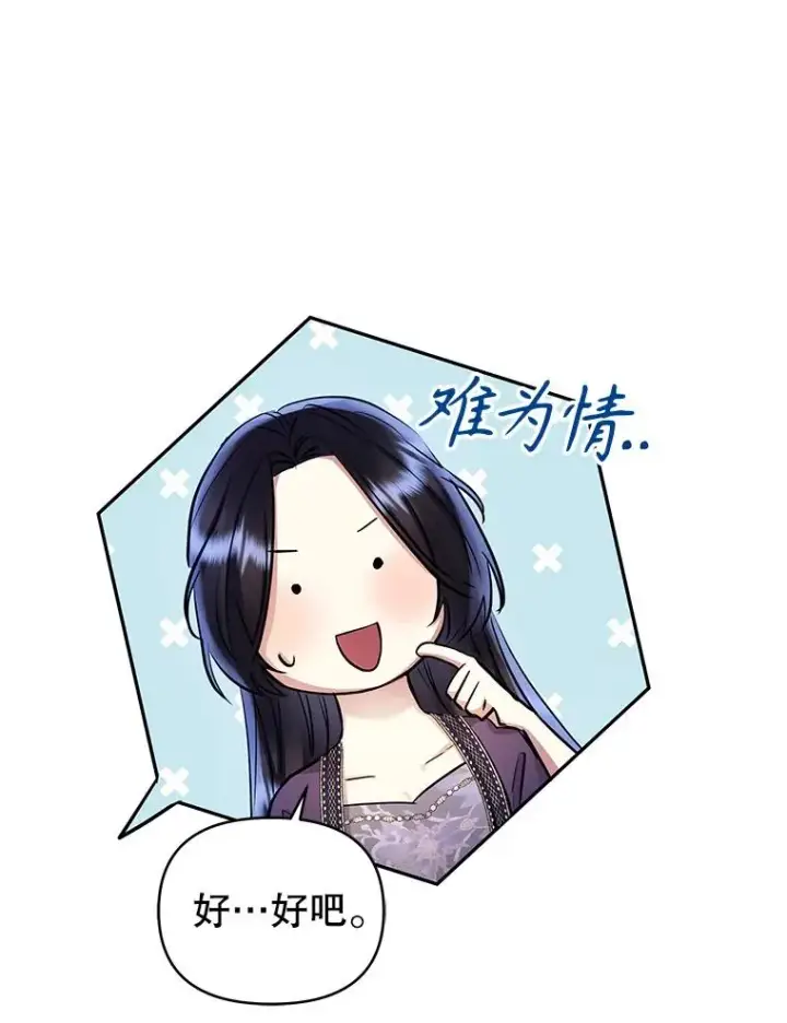 《恶女把男主捡回家》65.柯莱娅的觉醒图75