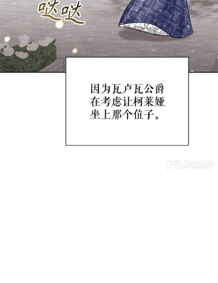 《恶女把男主捡回家》65.柯莱娅的觉醒图80