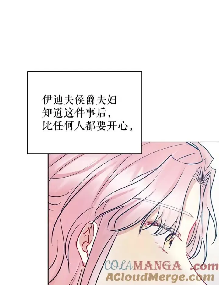 《恶女把男主捡回家》65.柯莱娅的觉醒图81