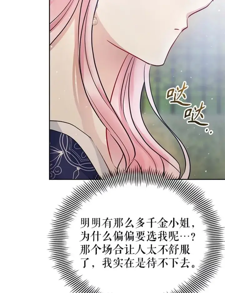 《恶女把男主捡回家》65.柯莱娅的觉醒图82