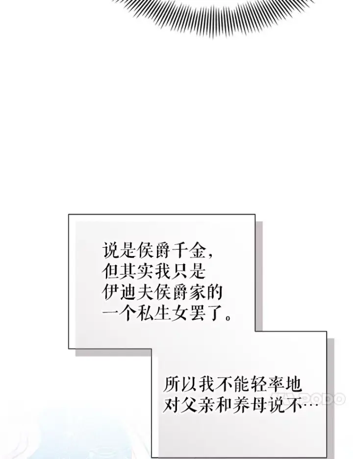 《恶女把男主捡回家》65.柯莱娅的觉醒图83